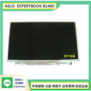 新竹筆電維修 ASUS華碩 EXPERTBOOK B1400 螢幕破裂 無畫面 花屏 維修更換