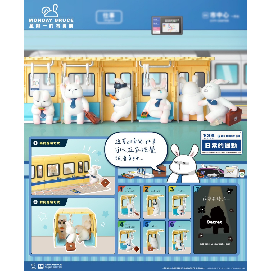 『現貨』  星期一的布魯斯P3 日常的通勤    盒玩   盲盒  【蛋樂寶】