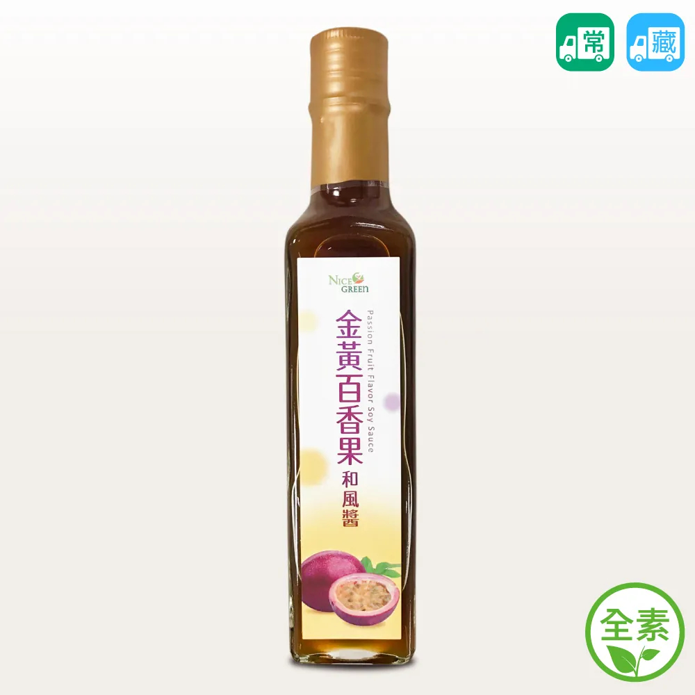 NICE GREEn  金黃百香果和風醬  (加贈按壓調味瓶蓋油嘴塞 )