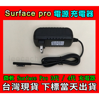 微軟平板 █ Surface pro █ 3代 4代 pro4 1631 1625 充電器 12v2.58a電源 變壓器