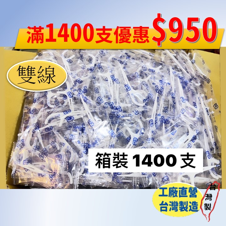 【雙線　牙線棒單支包新上架】Q3超韌細滑牙線棒 雙線單支包 獨立包裝 超優惠