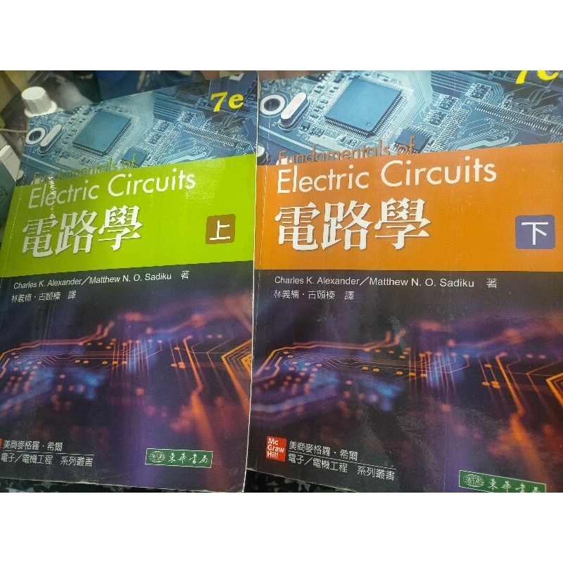 電路學。電路學。電路學 上下冊合售