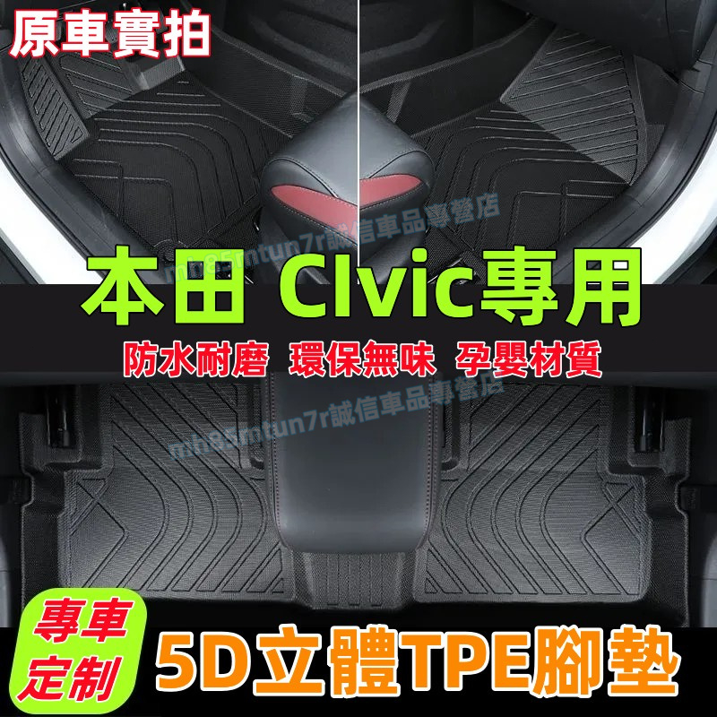 本田11代CIvic腳踏墊 TPE防水腳墊 後備箱墊 5D立體腳踏墊  9代/9.5代/8代CIvic適用 雙層絲圈腳墊
