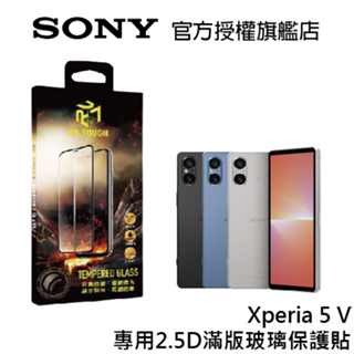 DR.TOUGH硬博士 Sony Xperia 5 V 2.5D滿版強化玻璃保護貼