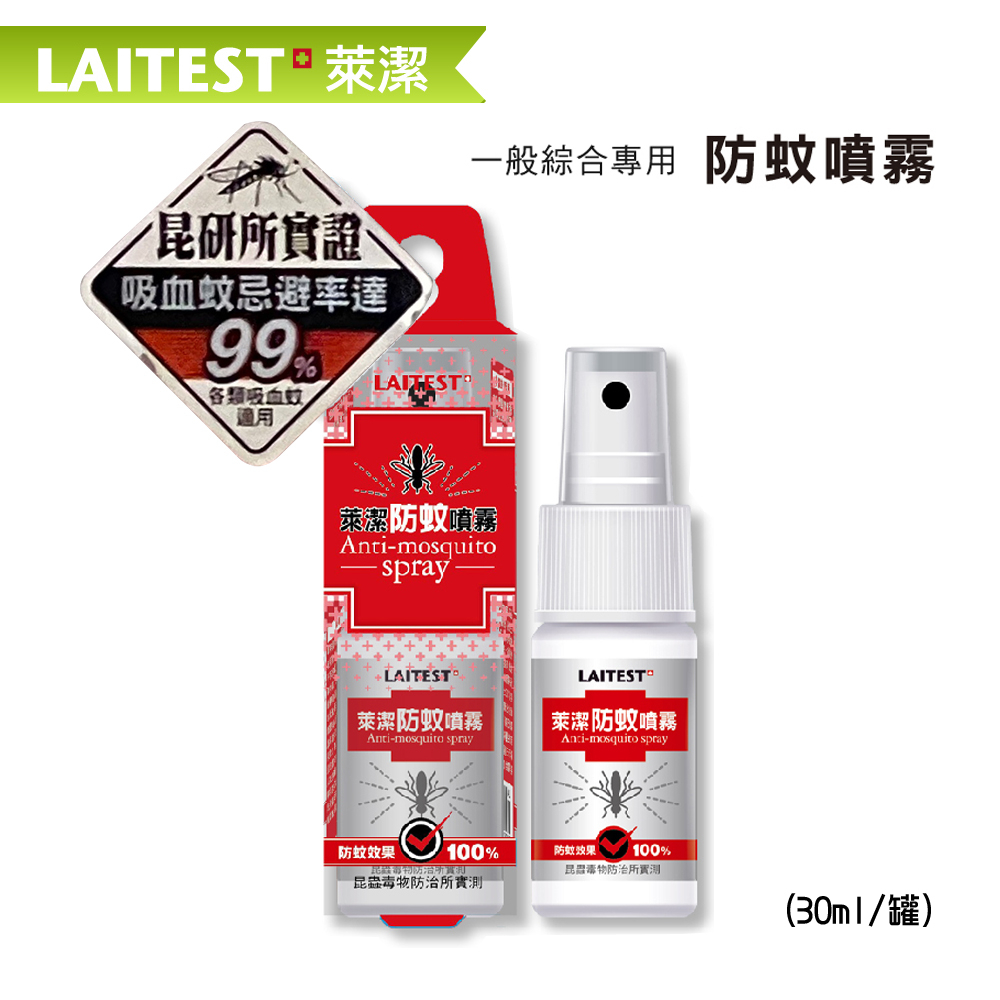 【LAITEST萊潔】防蚊噴霧 (不含DEET) (30ml/瓶)