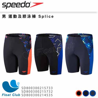 【SPEEDO】男/男孩 運動及膝泳褲 泳褲 及膝泳褲