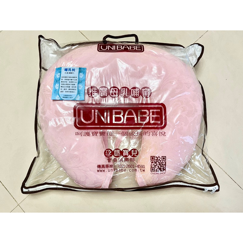 UNIBABE哺乳枕