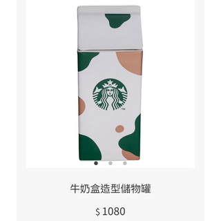 星巴克 牛奶盒造型儲物罐（新骨瓷，矽膠墊圈）