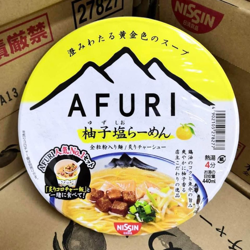 【現貨】🇯🇵日本人氣拉麵店AFURI阿夫利 柚子鹽拉麵泡麵