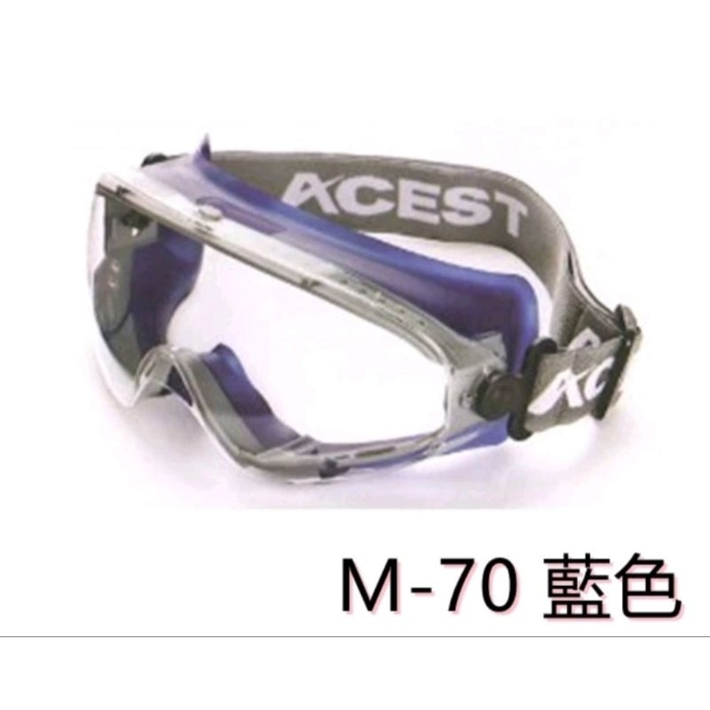 【現貨】M-70 護目鏡 台製 ACEST 耐刮防霧 可併用眼鏡口罩 抗UV 安全眼鏡 防護眼鏡 工安 實驗