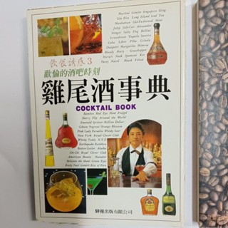 雞尾酒事典、咖啡道各一本
