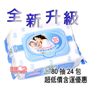 玟玟 (現貨供應)全新升級貝恩濕紙巾80抽超厚型、貝恩嬰兒保養柔濕巾80抽x24包 1499元宅配含運