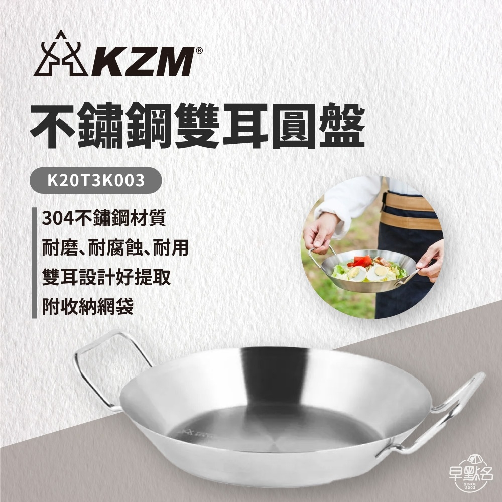 早點名｜ KAZMI KZM 304不鏽鋼雙耳圓盤 K20T3K003 沙拉盤 點心盤 水果盤 裝飾盤 網美盤