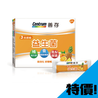 最後限定》善存 3效順暢益生菌粉末顆粒 40包/盒/公司貨 康恆生醫 限購２