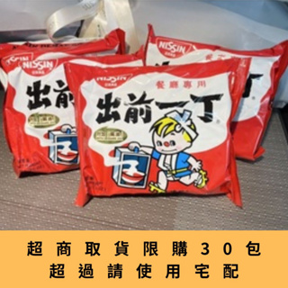 補貨到~日清Nissin 出前一丁速食麵 麻油 香港製造 *超商取貨30包為限*