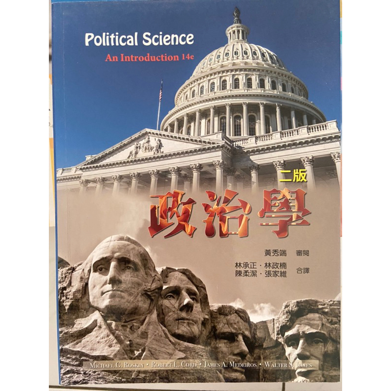 政治學 第二版 雙葉書廊 世新大學📖行政管理系 教科書