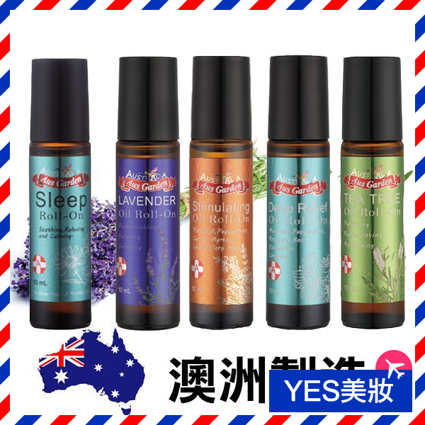 澳洲 Ausgarden 澳維花園 精油滾珠 10ml 款式可選 滾珠精油 茶樹 薰衣草 舒涼 好眠 放鬆-YES美妝