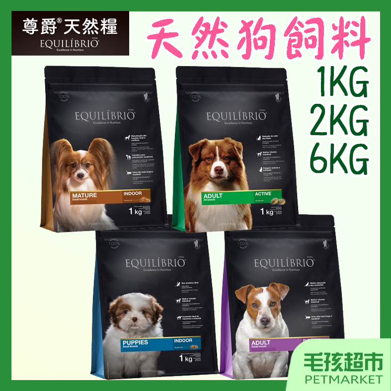 【尊爵】機能天然犬糧 犬飼料 1KG 2KG 6KG 小型犬 幼犬飼料 成犬飼料 高齡犬－毛孩超市
