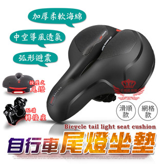 自行車坐墊【手機批發網】《快速出貨》避震 加厚海綿 避震座墊 腳踏車座墊 單車坐墊 腳踏車坐墊 自行車座椅