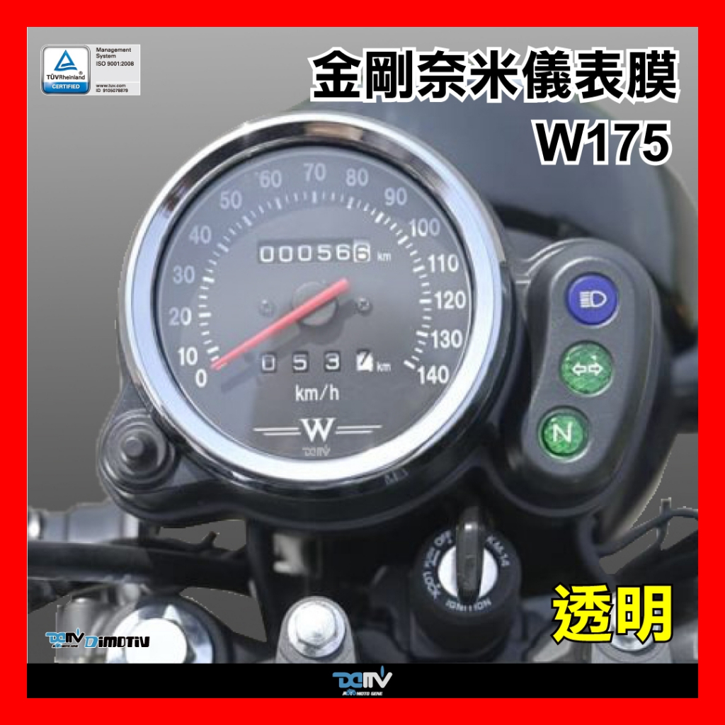 柏霖動機 台中門市 DIMOTIV W175 KAWASAKI  儀表 螢幕 保護貼 DMV 保護膜 犀牛皮