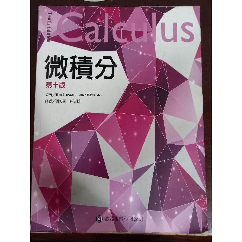 微積分Calculus  第十版