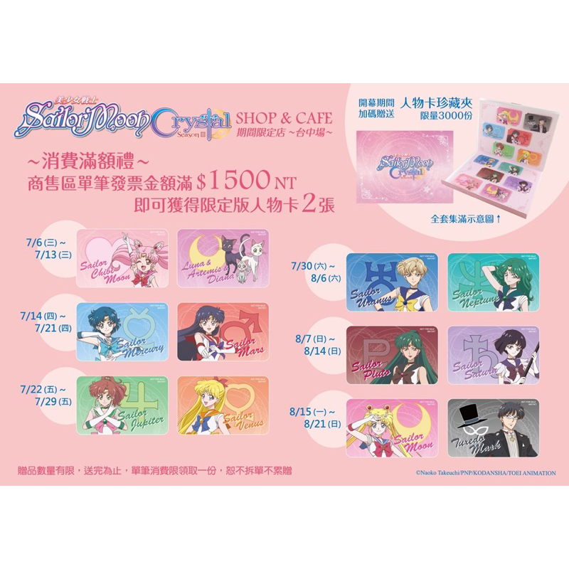 《全新收藏》美少女戰士 Crystal 第三季 台中場 期間限定店 最後一週滿額贈 地場衛 燕尾服蒙面俠
