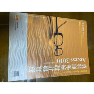 ACCESS 2010資料庫系統設計與實務