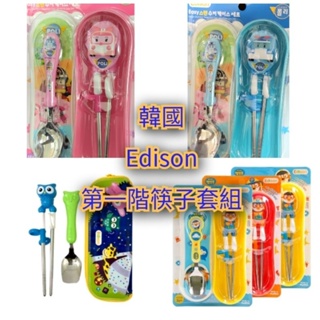 有發票韓國製Edison波力不鏽鋼筷子pororo學習筷兒童不鏽鋼學習筷 poli湯匙筷子組波力不鏽鋼 湯匙筷子組