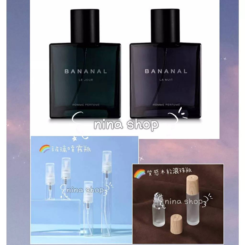 🇰🇷BANANAL 經典雪松&清橙麝香 男性香水✨分裝隨身瓶✨
