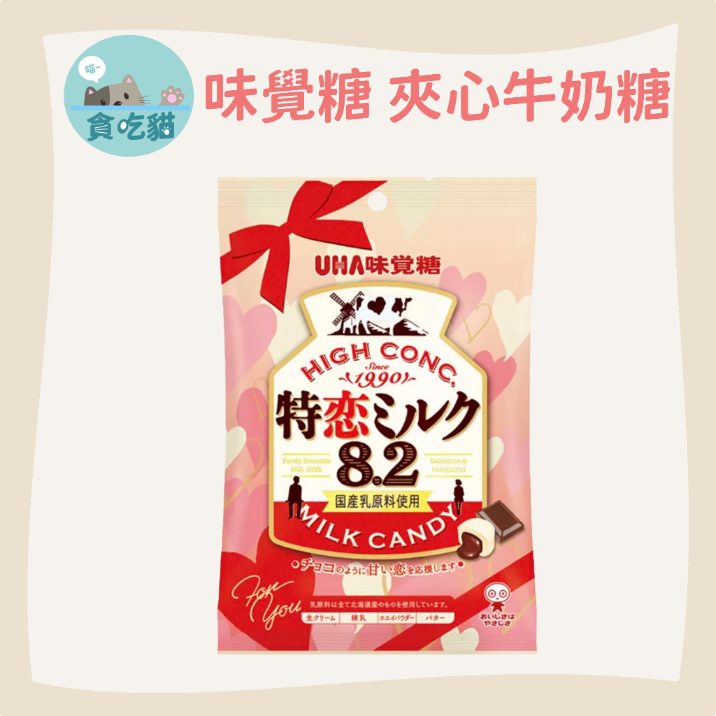 UHA味覺糖 8.2夾心牛奶糖 - 巧克力風味 72g【貪吃貓】