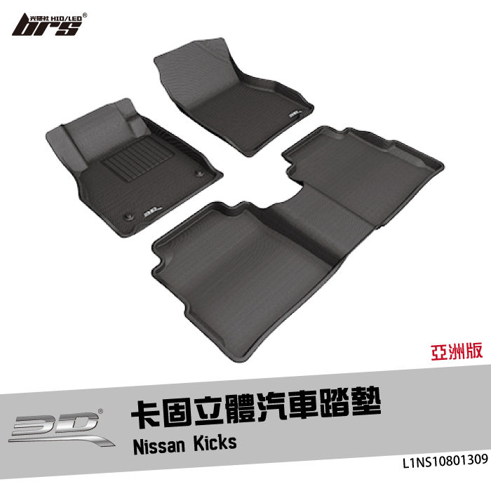 【brs光研社】L1NS10801309 3D Mats Kicks 卡固 立體 汽車 踏墊 Nissan 日產 亞洲版