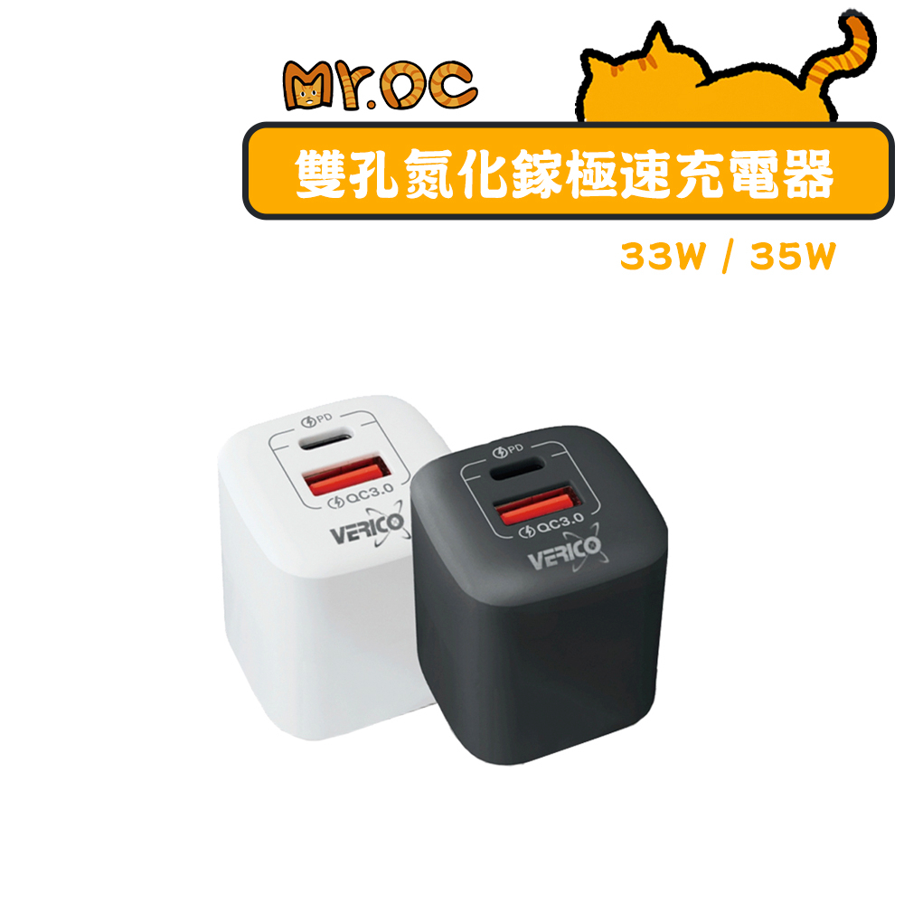 氮化鎵  35W PD3.0+QC3.0 雙孔 GaN 極速充電器 PD豆腐充 PD快充 黑科技 BSMI認證