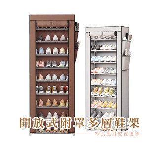 簡易鞋櫃 9層鞋架 多功能鞋架 布套防塵 收納架 組合鞋架 衣架收納箱 置物架 儲物櫃 玄關鞋架 HA389