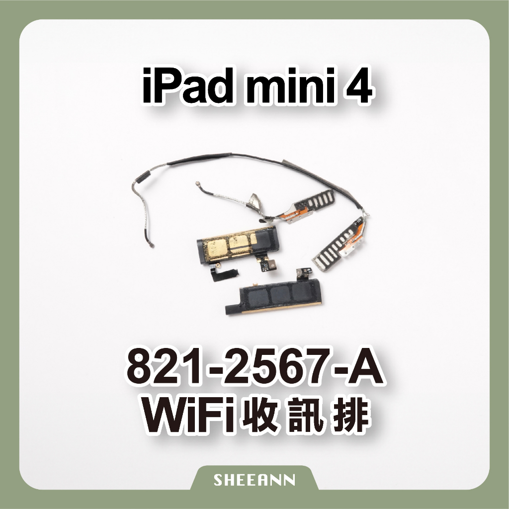 iPad Mini4 信號天線 Wifi排線 收訊排線 無線網路 天線 訊號 藍牙 wifi弱 訊號弱 維修零件 4 代