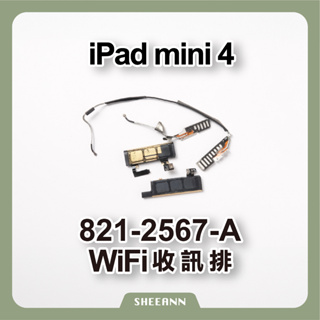 iPad Mini4 信號天線 Wifi排線 收訊排線 無線網路 天線 訊號 藍牙 wifi弱 訊號弱 維修零件 4 代