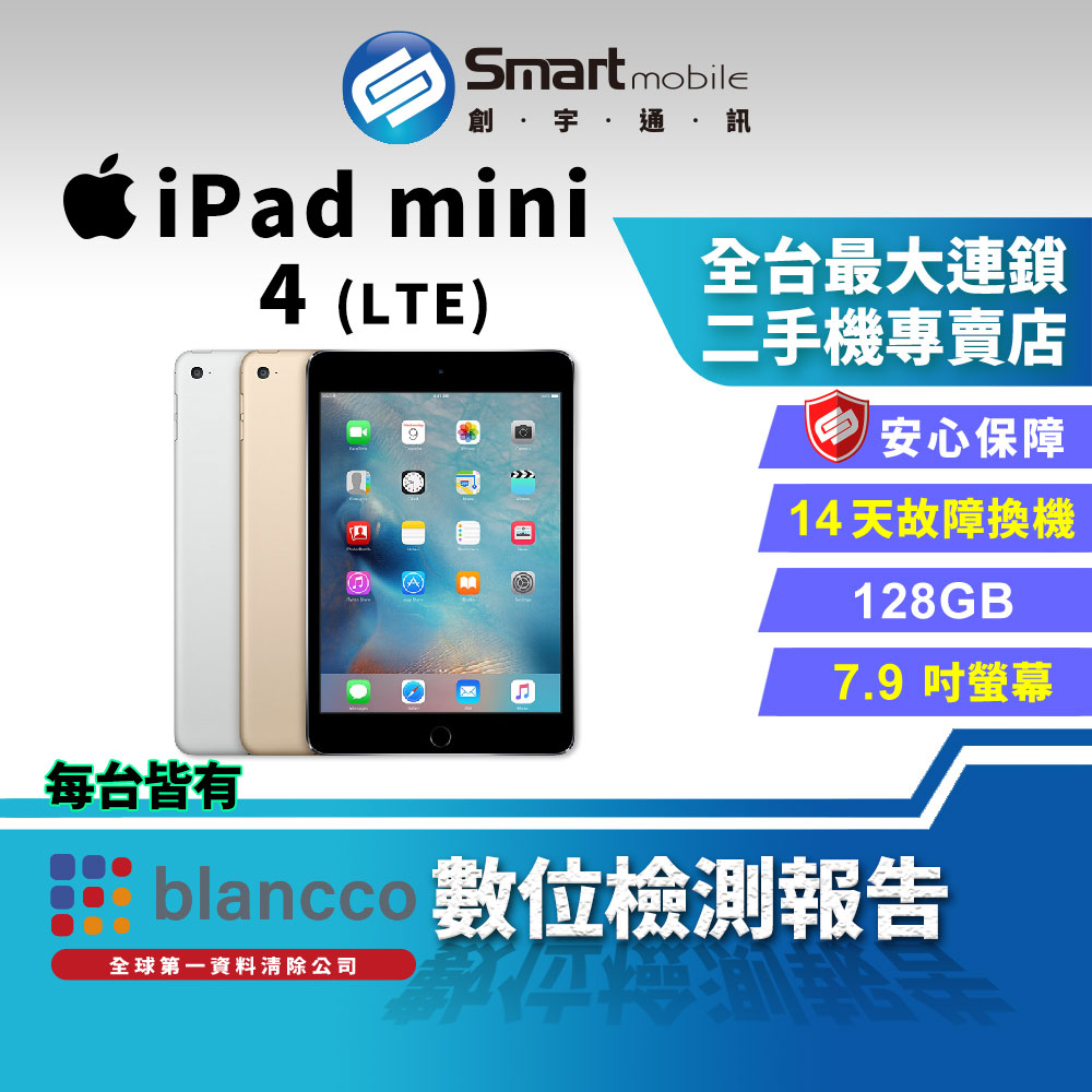 【創宇通訊│福利品】小巧，大有本領 Apple iPad mini 4 LTE 128GB 7.9吋平板 有保固