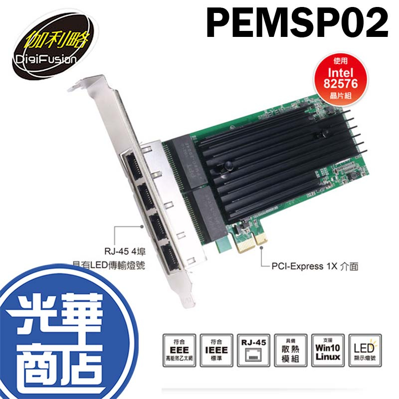 【排單訂購】Digifusion 伽利略 PEMSP02 PCI-E Giga Lan 4埠 網路卡 擴充卡 光華商場