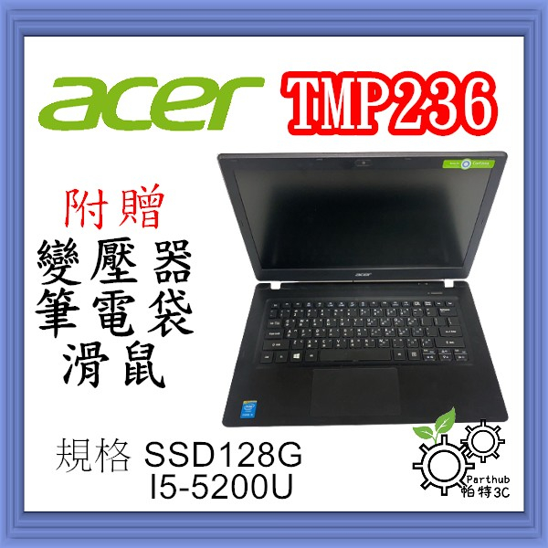 [帕特3C] ACER TMP236-M I5-5代 /8G /SSD128G  /內顯 商務 文書 輕薄型二手筆電