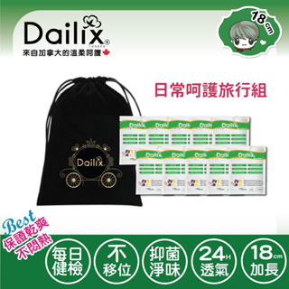 【Dailix 楓葉國】日常呵護兩件組丨品牌收納束口袋(大)及每日健康檢查乾爽透氣抑菌護墊隨身包10片