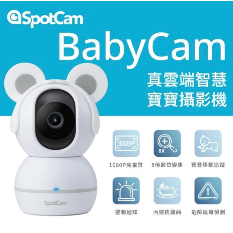 Spotcam  babycam 真雲端智慧寶寶攝影機