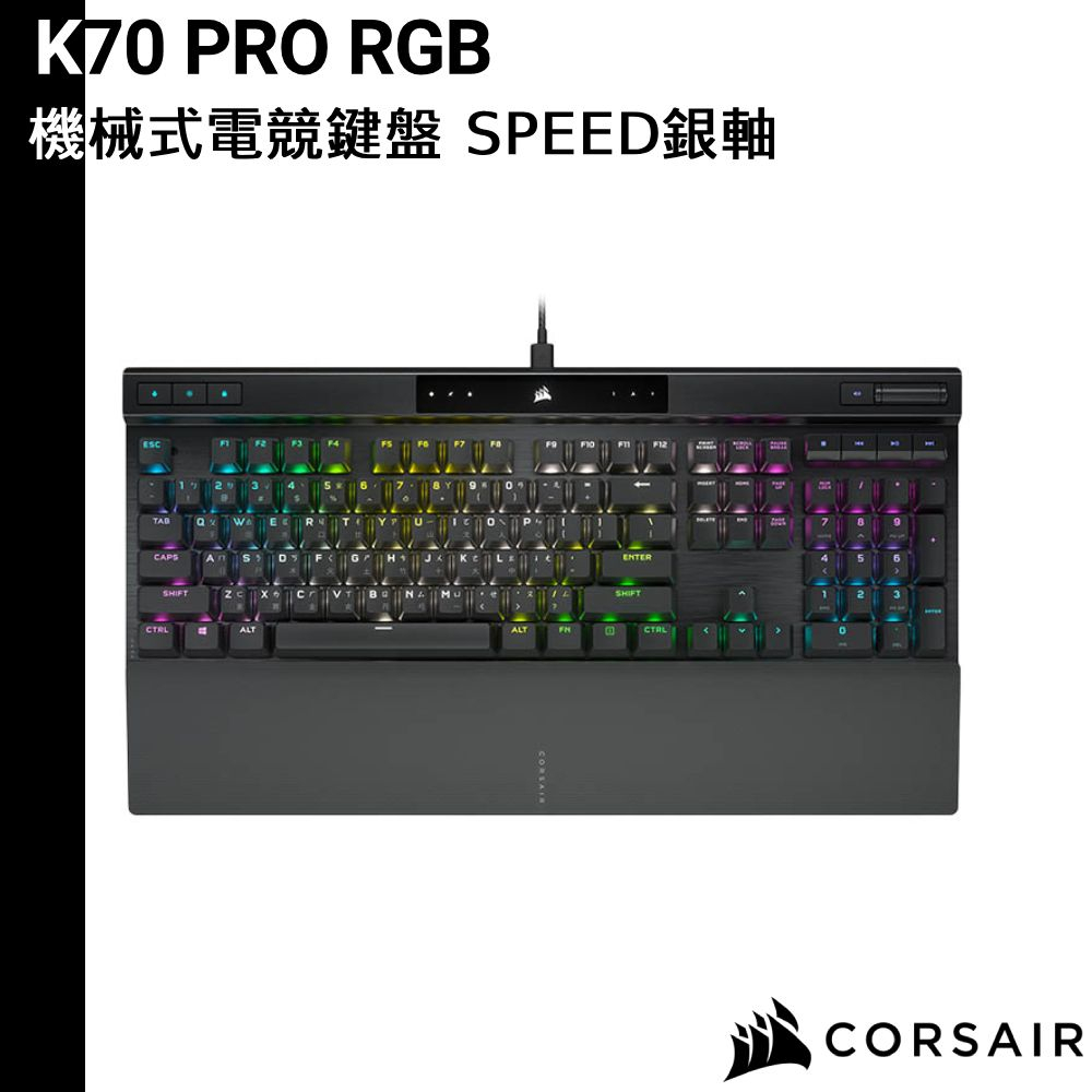 CORSAIR 海盜船 K70 PRO RGB 機械式鍵盤  SPEED銀軸 PBT鍵帽