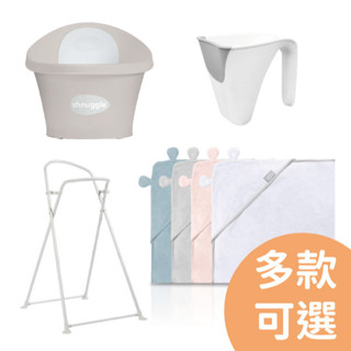 英國 Shnuggle 月亮澡盆超值組合(月亮澡盆+浴巾+水瓢+澡架)多色可選【麗兒採家】