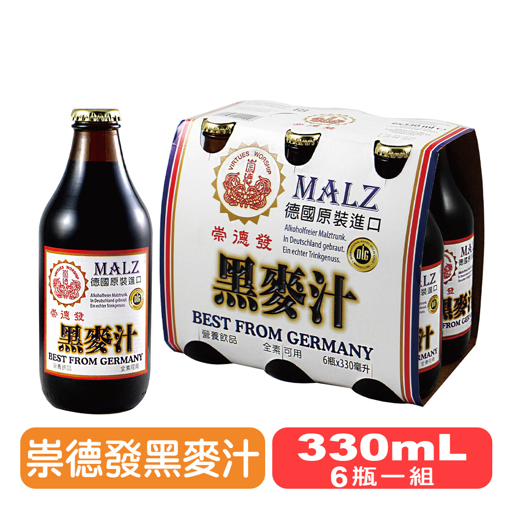【崇德發】黑麥汁(玻璃瓶裝) - 330mL(6瓶一組)  快樂鳥藥局