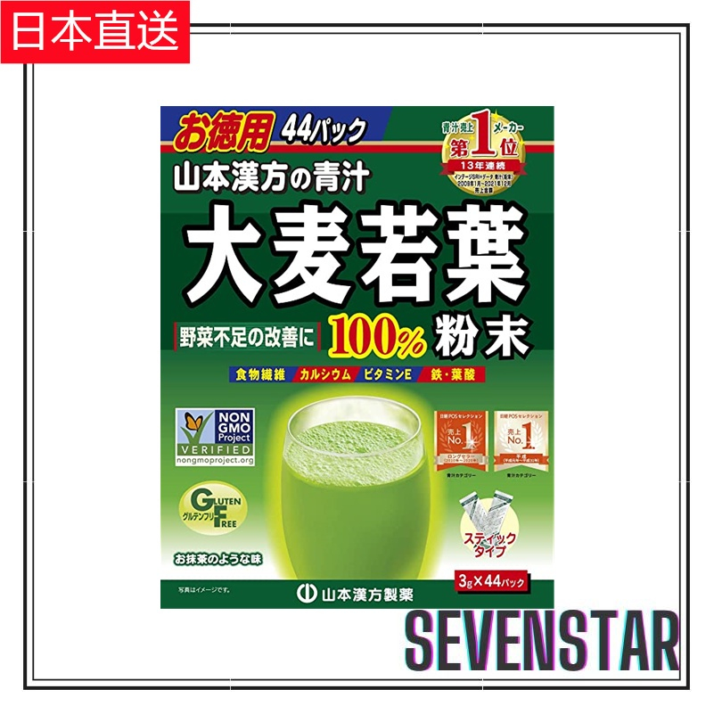 日本直送 山本漢方製薬 100%大麦若葉粉末 3g*44包 改善野菜不足