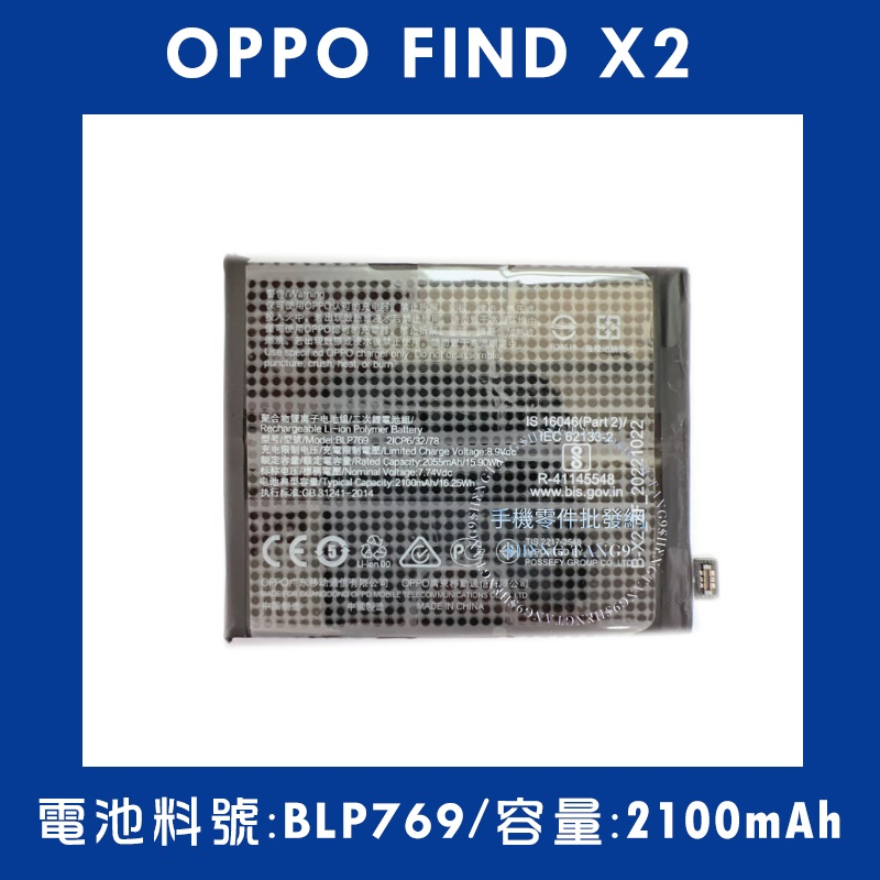 全新電池 OPPO FIND X2電池料號:(BLP769) 附贈電池膠