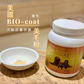 「預購」美國BIO-coat美毛粉❤️ 寵物皮膚保養/爆毛 32oz 907G