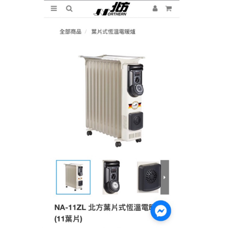 新店自取 太重無法寄 二手❤️9新 暖爐 NA-11ZL北方葉片式恆溫電暖爐(11葉片)