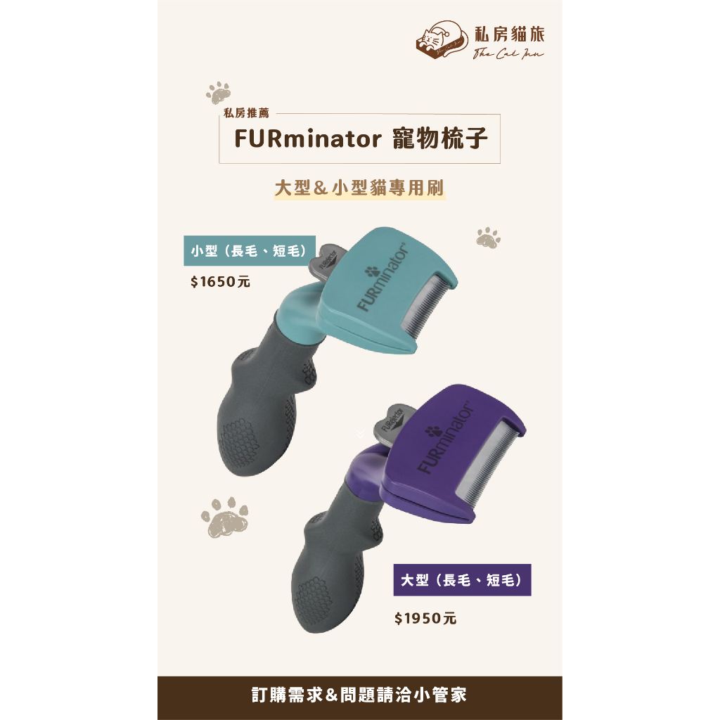 【姆姆當家】現貨｜除毛梳A-001【FURminator】美國直運來台 貓咪專利除毛梳 毛梳 除毛 貓咪梳子 無痛毛梳