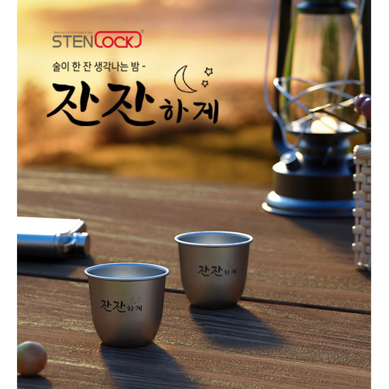 現貨 韓國 🇰🇷 Stenlock 燒酒杯 4入組 酒杯 露營酒杯 shot杯