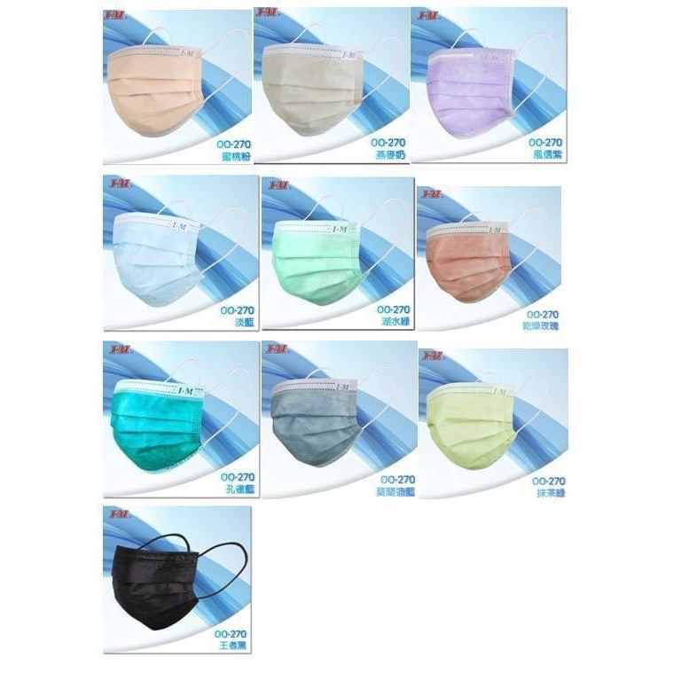 I-M 愛民 醫療用口罩台灣製造 雙鋼印 平面口罩 成人醫療口罩 50片 超取最多18盒